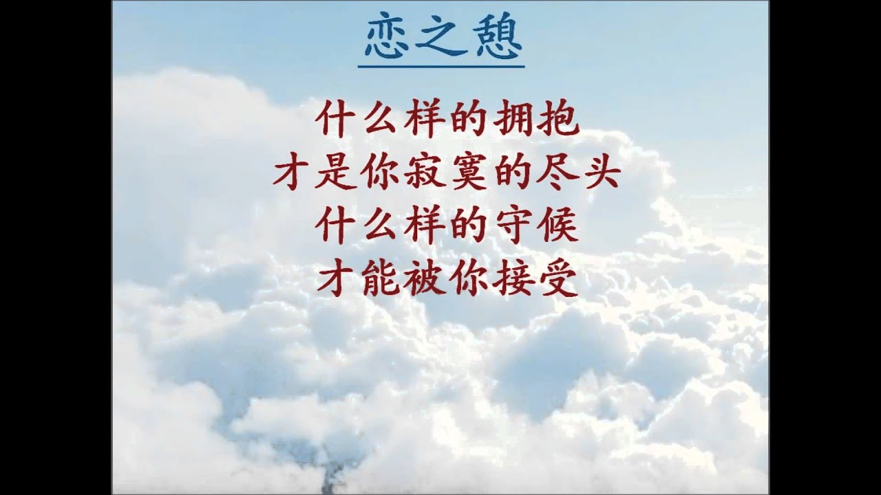 恋之憩  - 起飞
