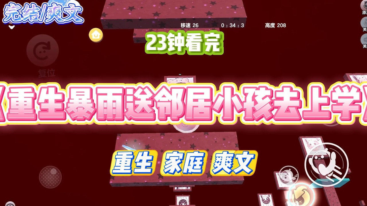 《重生暴雨送邻居小孩去上学》暴雨天，邻居要我送她孩子上学我极力反对，劝说她别去，果然，那段路塌陷，我们幸免于难。#小说 #小说推荐 #故事 #爽文 #大女主 #重生 #复仇