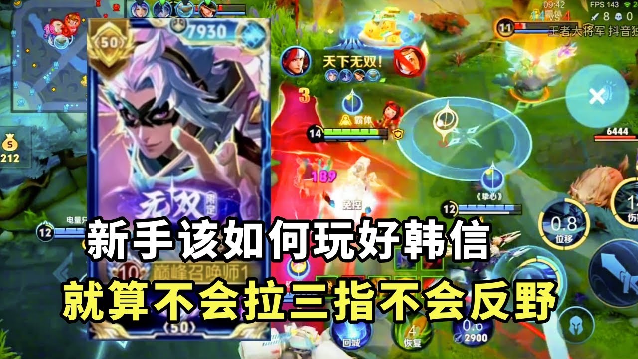 ｜王者荣耀｜新手该如何玩好韩信｜就算不会拉三指不会反野｜在荣耀以下上分还是很轻松｜
