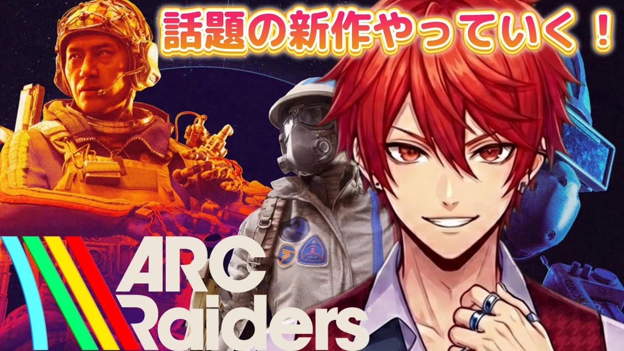 🔴LIVE【ARC Raiders】簡単にお金稼ぎ♪『ARC Raiders』スポット巡り♪初見プレイ【個人 新人Vtuber 】【V配信/V stream