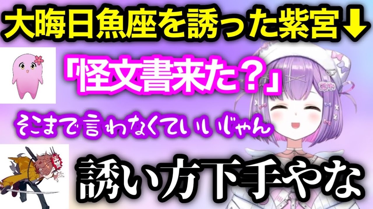 コラボの誘い方が下手すぎる紫宮るな【切り抜き/ 紫宮るな/ ありさか/ SqLA/ ぶいすぽ/ Vtuber】