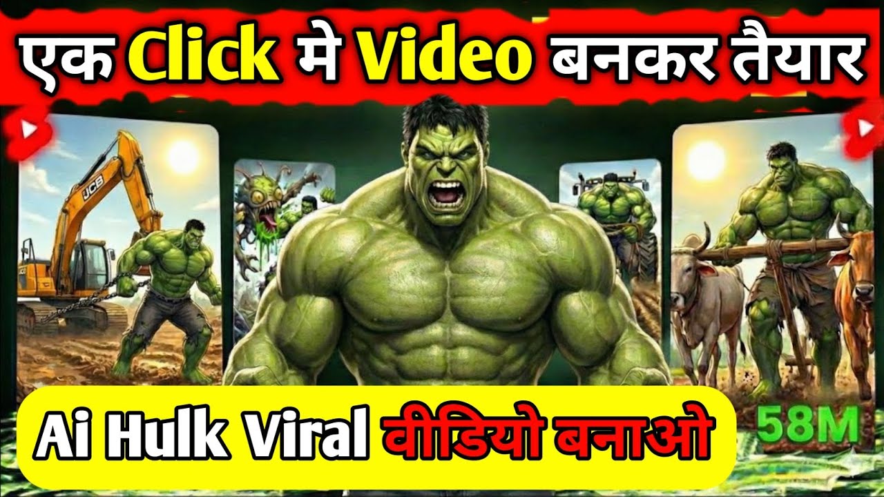 💥सब छोड़ो 📲Trending video बनाओ एक Click me 💹चैनल ग्रो करो #aihulk #ai