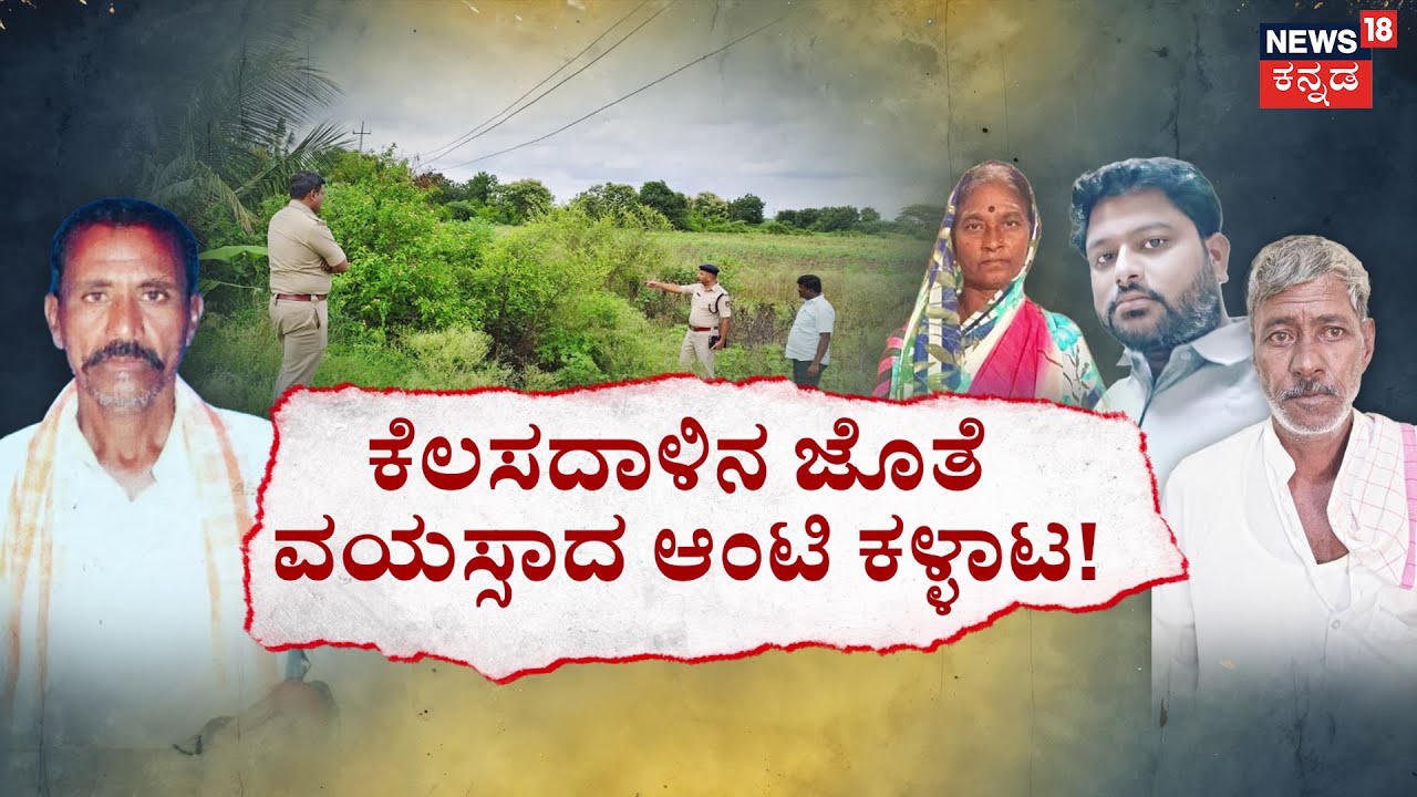 Murder Mystery with Shocking Twist | ಖತರ್ನಾಕ್​ ಹಂತಕ ಸಿಕ್ಕಿದ್ದೇ ರೋಚಕ | Crime Story | Vijayapura