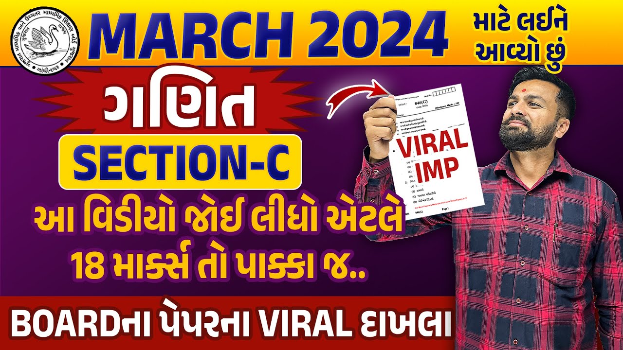 Std 10 Maths Most IMP March 2024 Exam | Section C imp For Board Exam | Sahil Sir