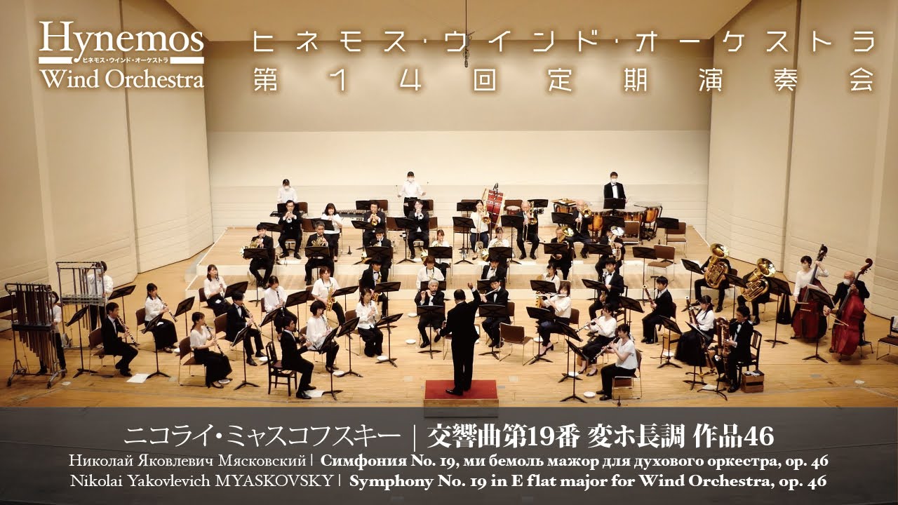 ミャスコフスキー / 交響曲第19番 変ホ長調 作品46 (2022)