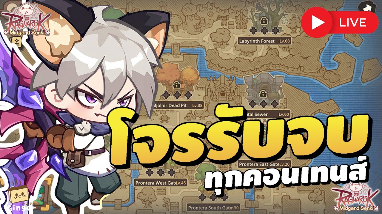 🔴 Ragnarok: Midgard Senki สรุปแอสซาซินรับจบทุกคอนเทนส์