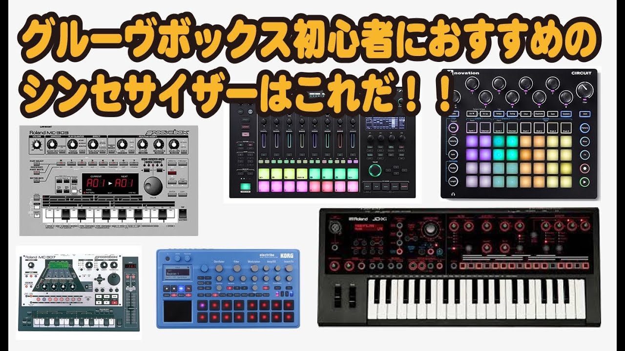 初めてのグルボに最適！Roland JD-Xiのオススメ理由！