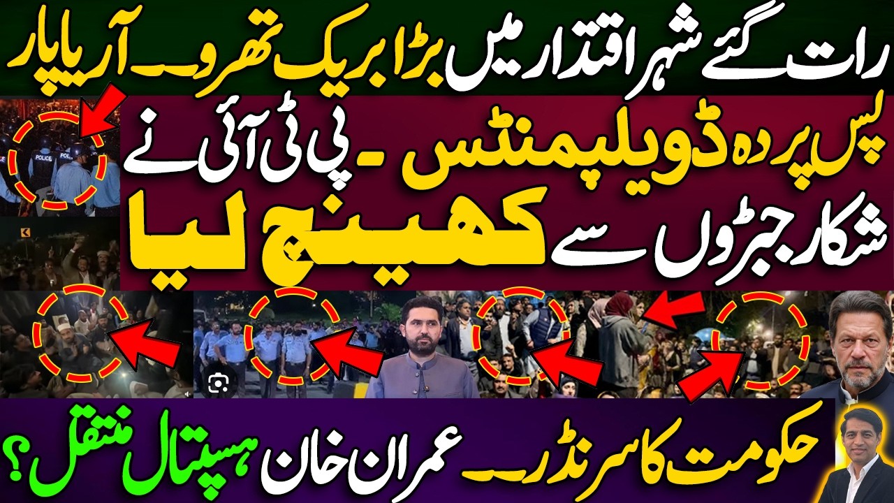 Big political breakthrough, Imran Khan shifted to hospital || Whole KP closed || Live from D chowk 