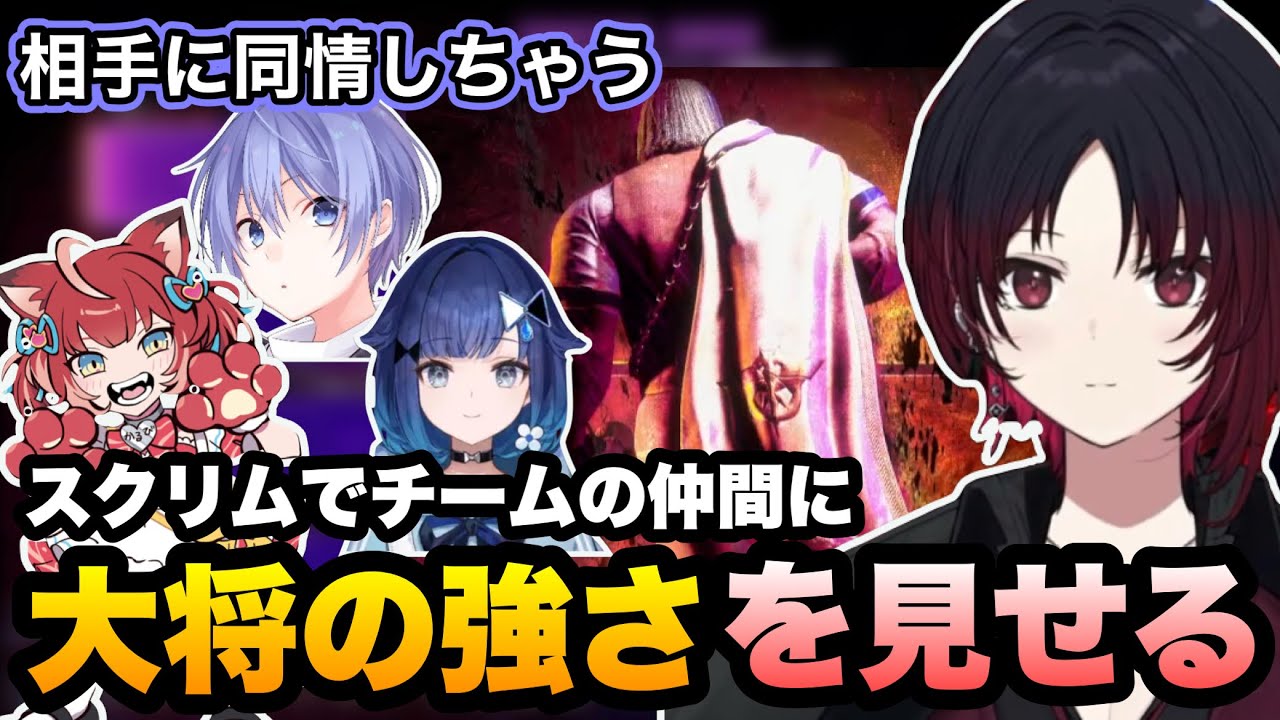 【スト6/V最協】スクリム1日目に大将の強さを仲間に見せるれんくん【如月れん/紡木こかげ/赤見かるび/白雪レイド/あきら/アゴアニキ/ぶいすぽ切り抜き】
