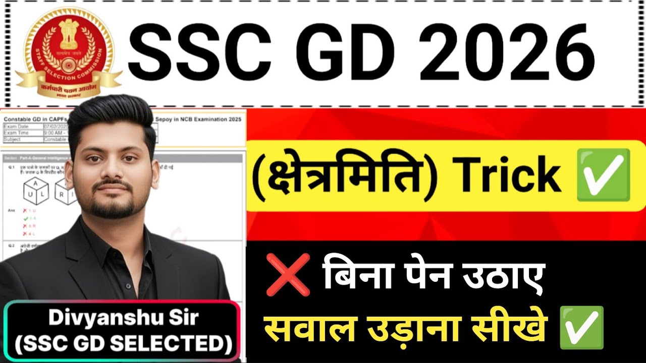 SSC GD 2026 🛑 Those who memorize formulas will be left behind | PYQ Smart Trick Out! #sscgd2026 #...