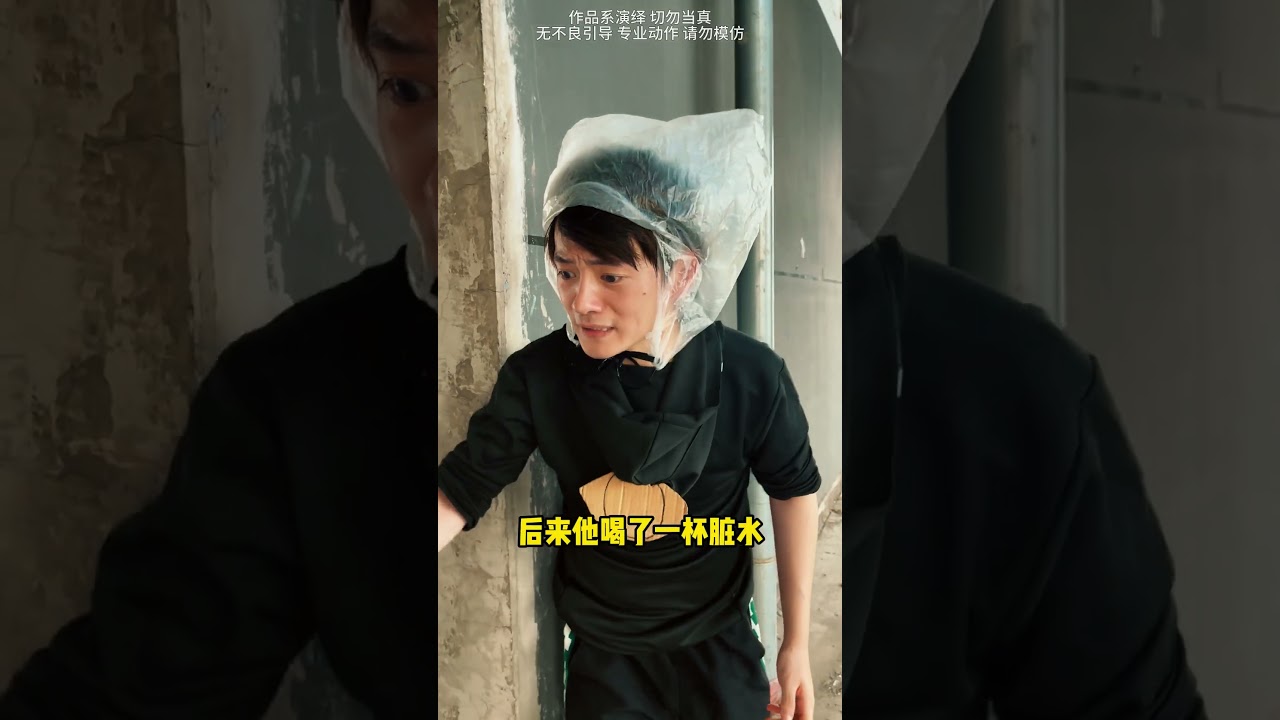 #荒诞 #黑色幽默 今天邻居倒脏水了，我必须说点什么