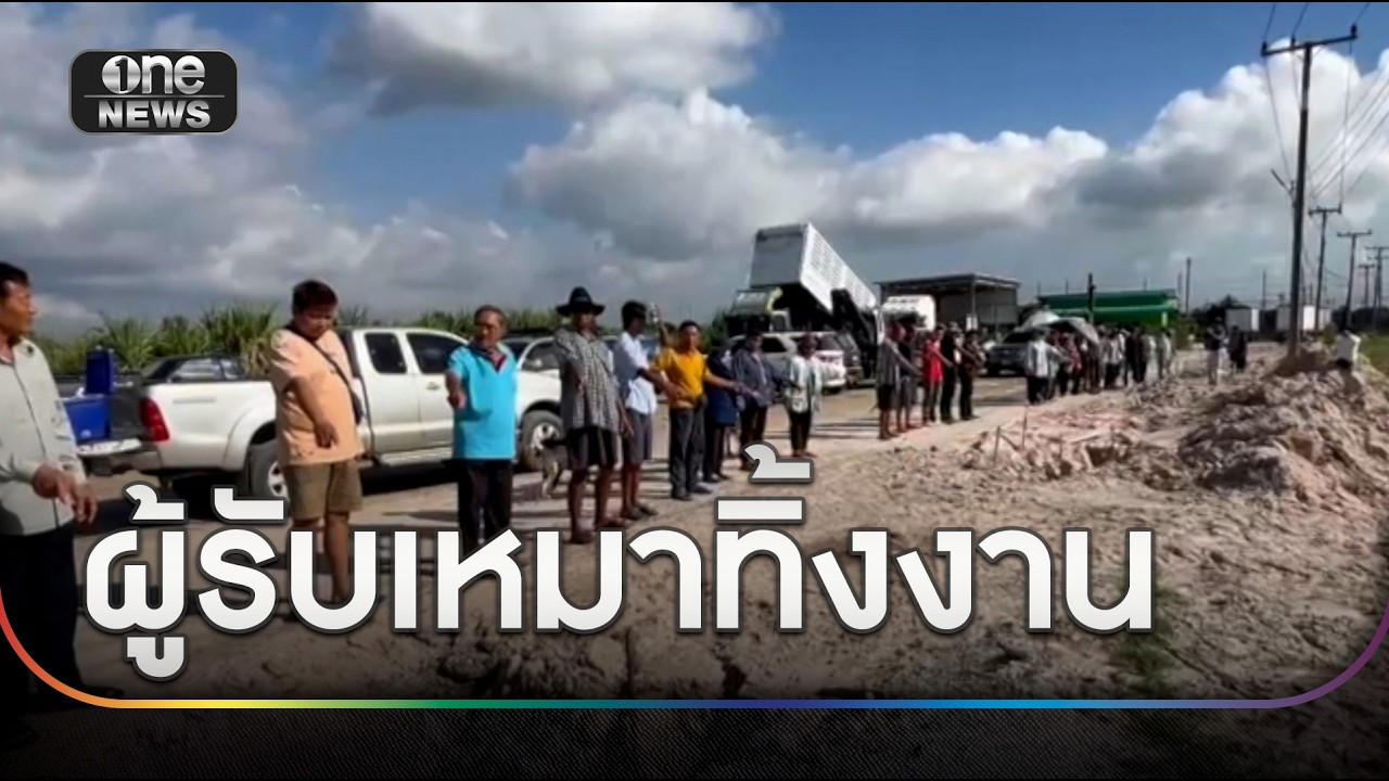 ชาวบ้านเดือดร้อนหนัก ผู้รับเหมาทำถนนทิ้งงาน | ข่าวเย็นช่องวัน | สำนักข่าววันนิวส์