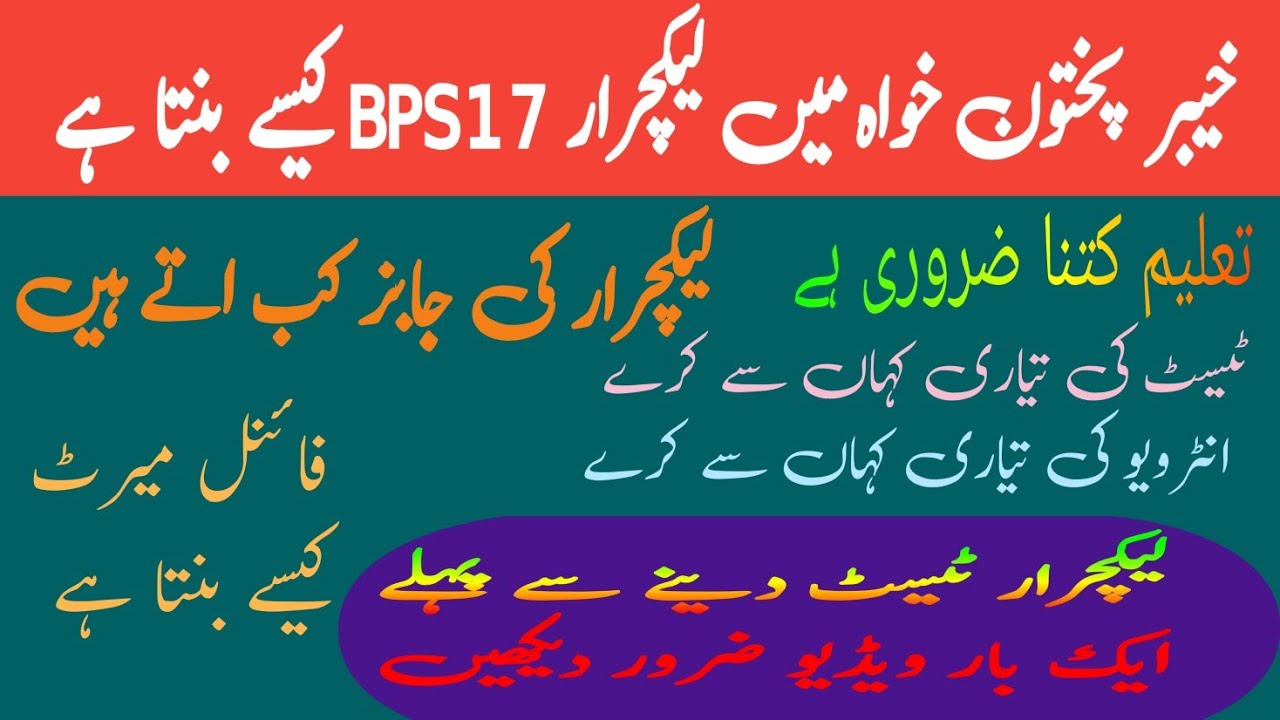 How to become Lecturer BPS-17 in KPPSC // KPPSC Lecturer selection complete details #KPPSClecturer