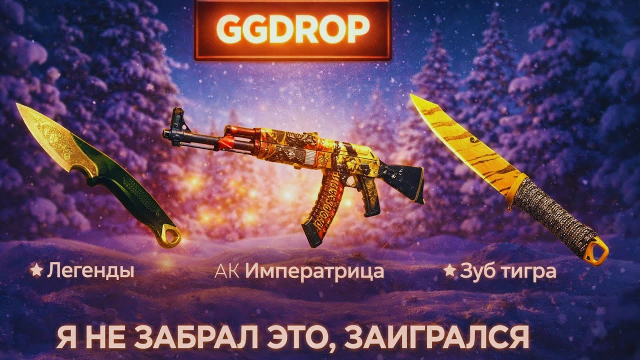 GGDROP - СДЕЛАЛ ТОП СКИНЫ И НЕ ЗАБРАЛ ИХ. Я ЗАИГРАЛСЯ, ЧТО ПОЛУЧИЛОСЬ? #ggdrop #ггдроп #casebattle