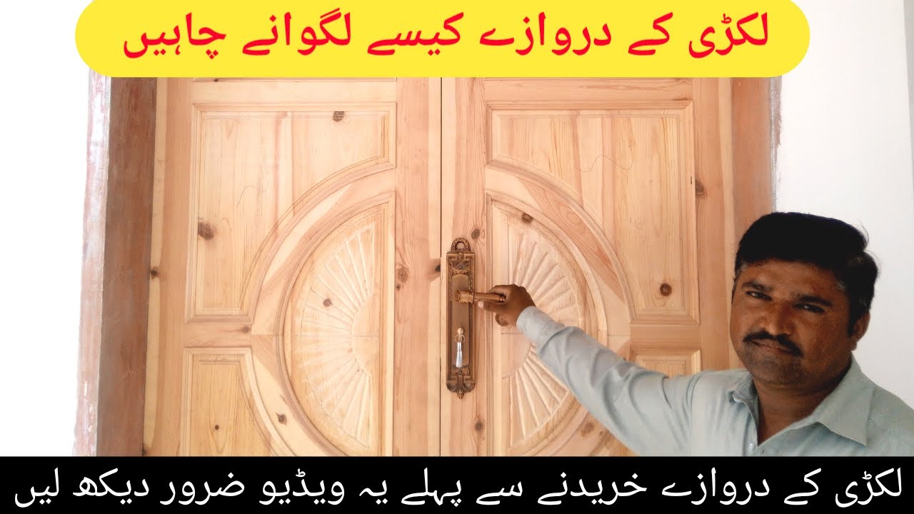 Wooden Door Types and Prices | لکڑی کے دروازے کیسے لگوانے چاہیں | Pakistan | Business khulasa |