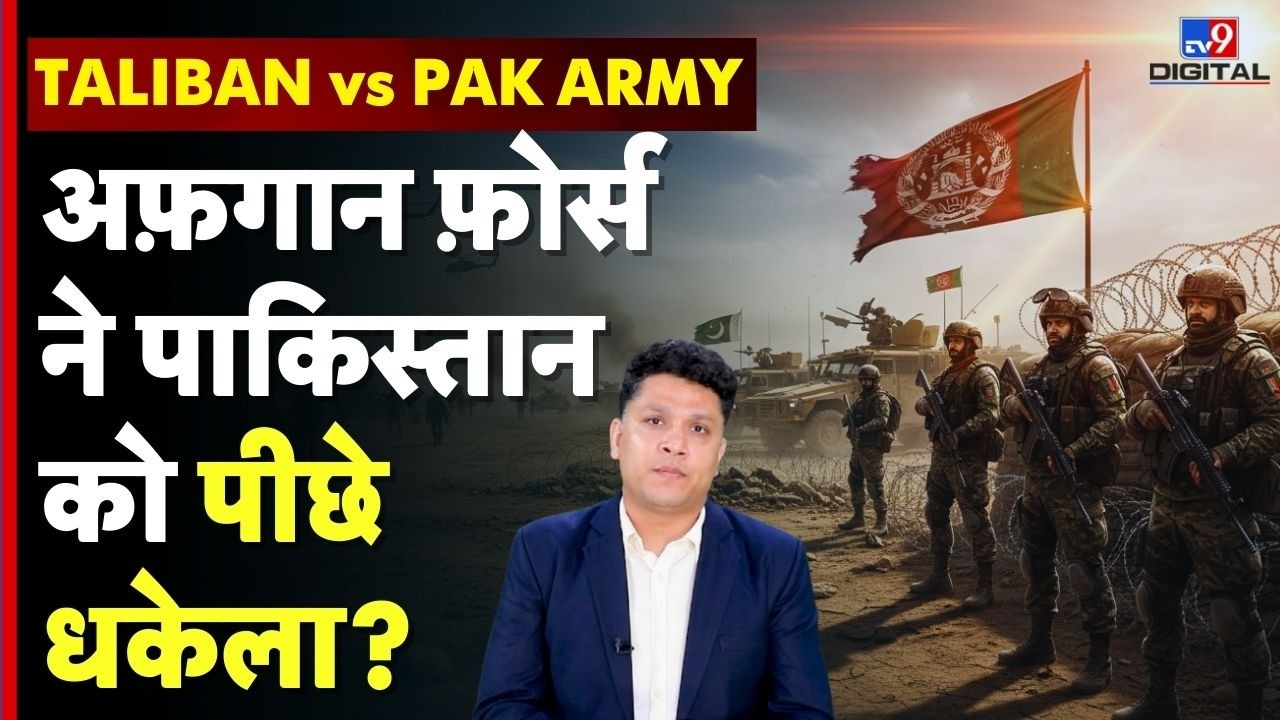 Pakistan-Afghanistan Border WAR : Torkham पर Taliban का हमला, कई पाक चौकियां कब्जे में! | #tv9d