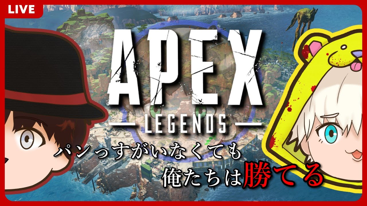 Apex Legends】パンっすがいなくても俺たちは勝てる【SHOKI視点】