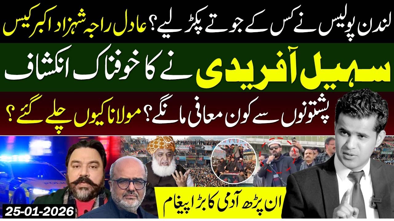 London Police Action in Adil Raja Case? Sohail Afridi's Shocking Revelations! | Who apologized