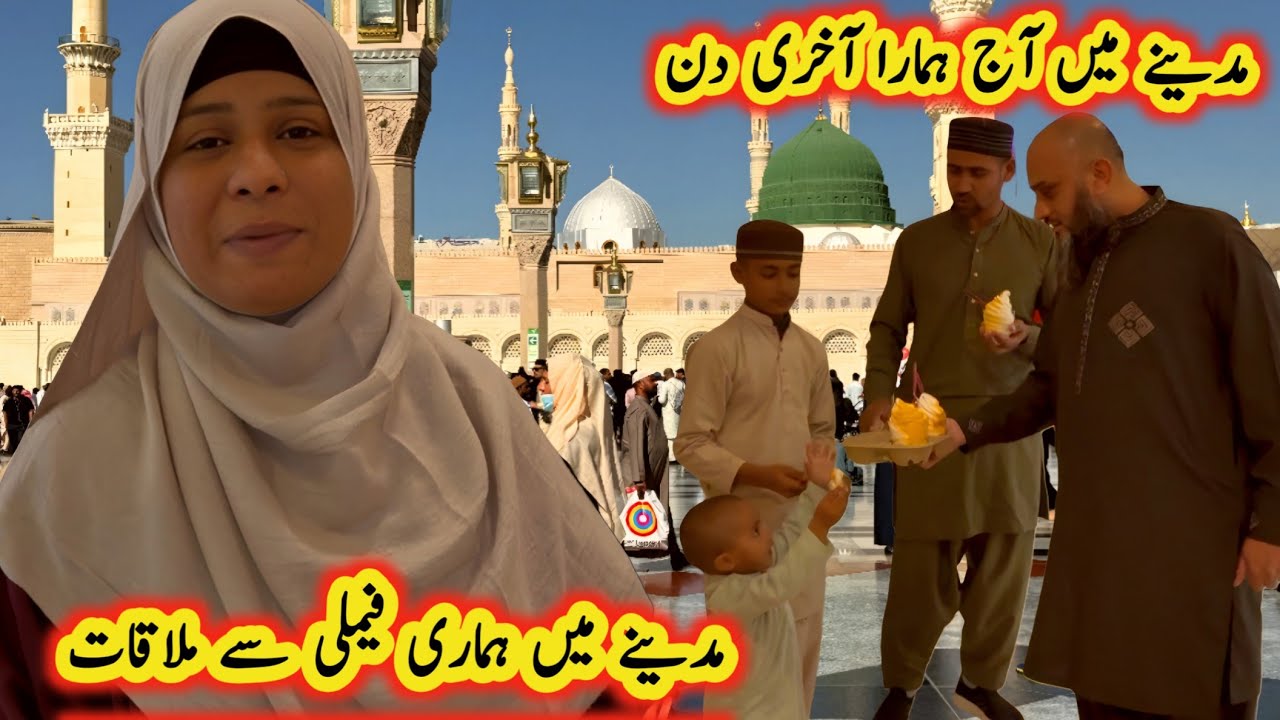 Today Is Our Last Day In Medina. We Will Meet Our Family In Medina. || Ayra Village 