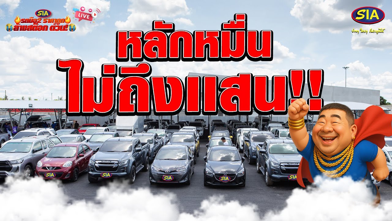 หลักหมื่น ไม่ถึงแสน!!