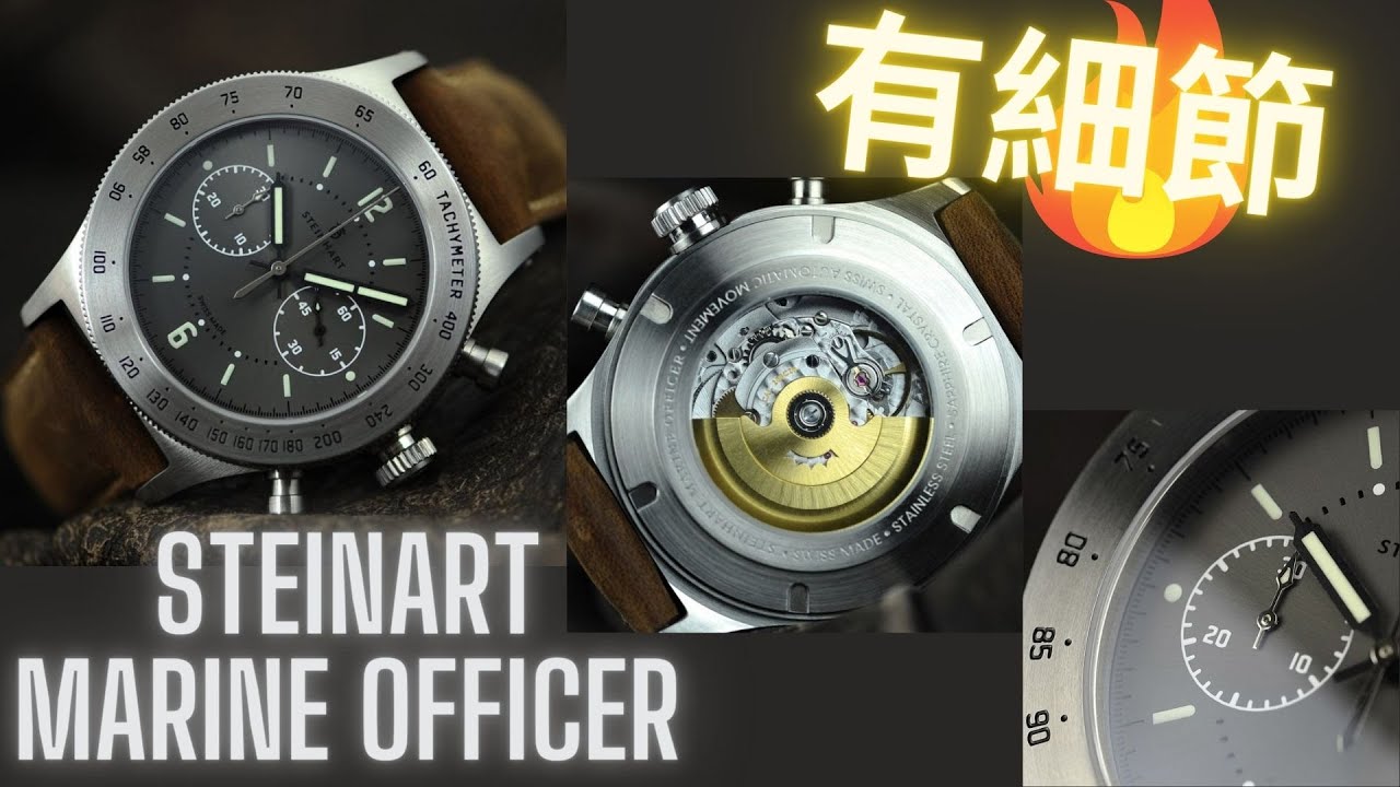Steinhart Marine Officer / ETA2824-2嘅計時錶 / Dubois Dépraz DD 2030 / 好多細節位