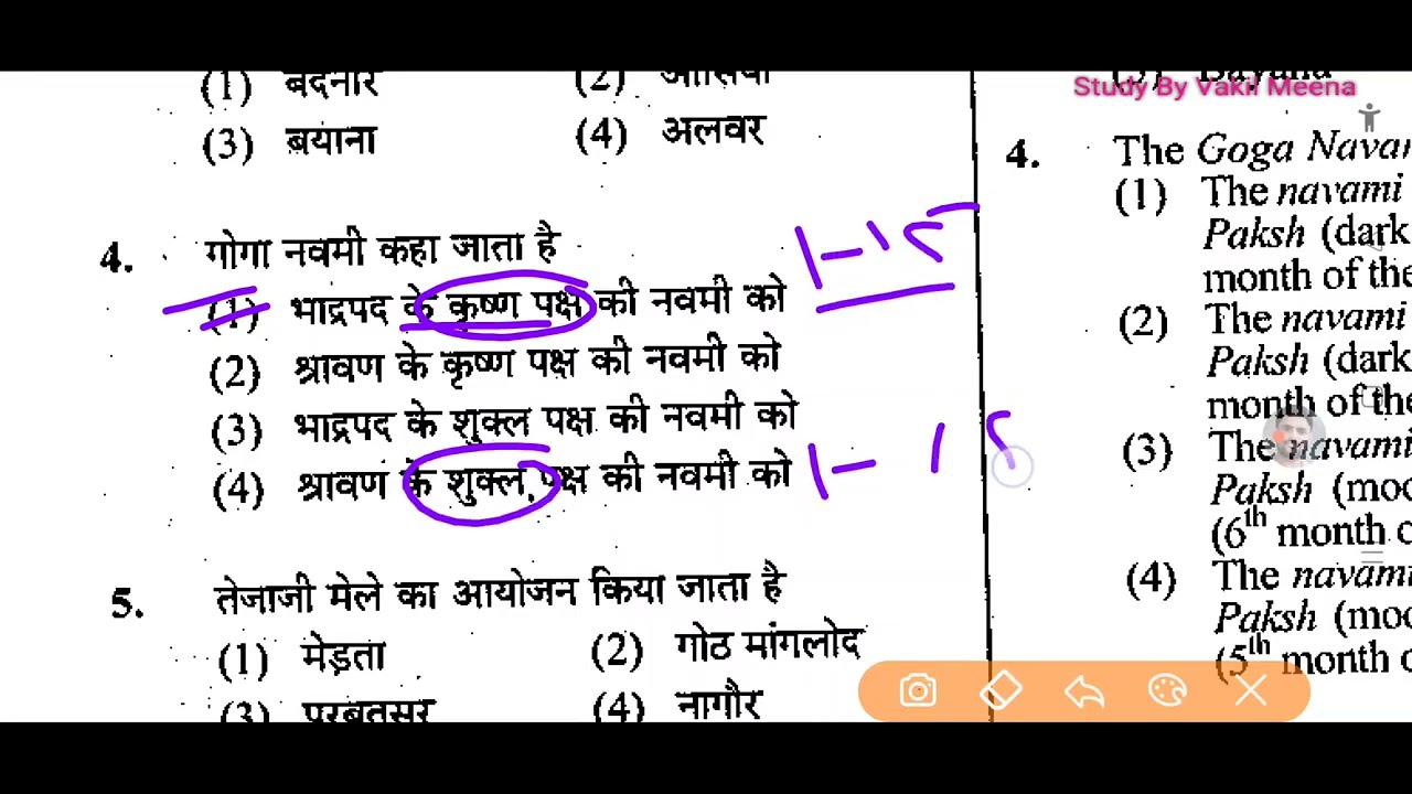 Ras Pree 2015 Paper Rajasthan Gk Old Question Paper 1stGrade 2ndGrade 3rdGrade Reet
