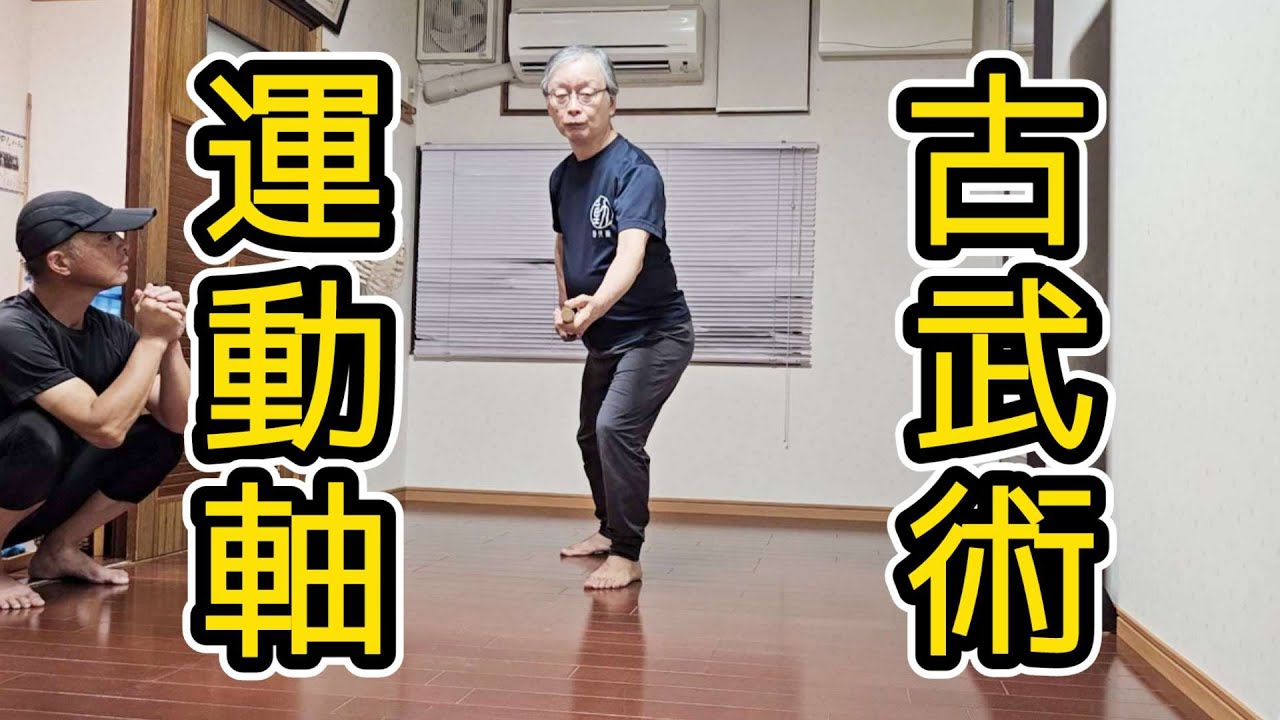 【古武術】運動軸調整！動作術中島章夫先生70歳おめでとうございます！｜三重県桑名市多度町えにし治療院スポーツ整体パーソナルトレーニング