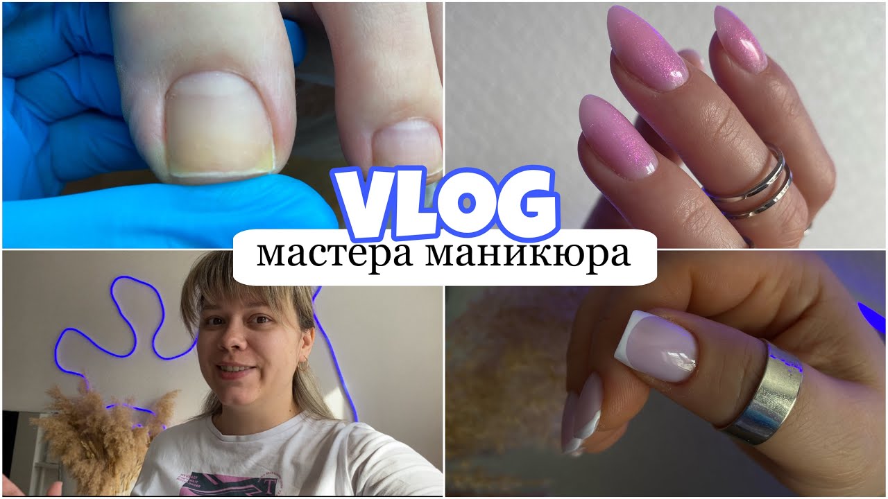 Nail Vlog 18/ Рабочие будни мастера маникюра / Не организованный мастер