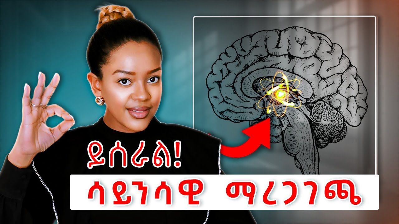 ማኒፌስቴሽን ይሰራል! ሳይንሳዊ ማረጋገጫ - manifestation and quantum physics