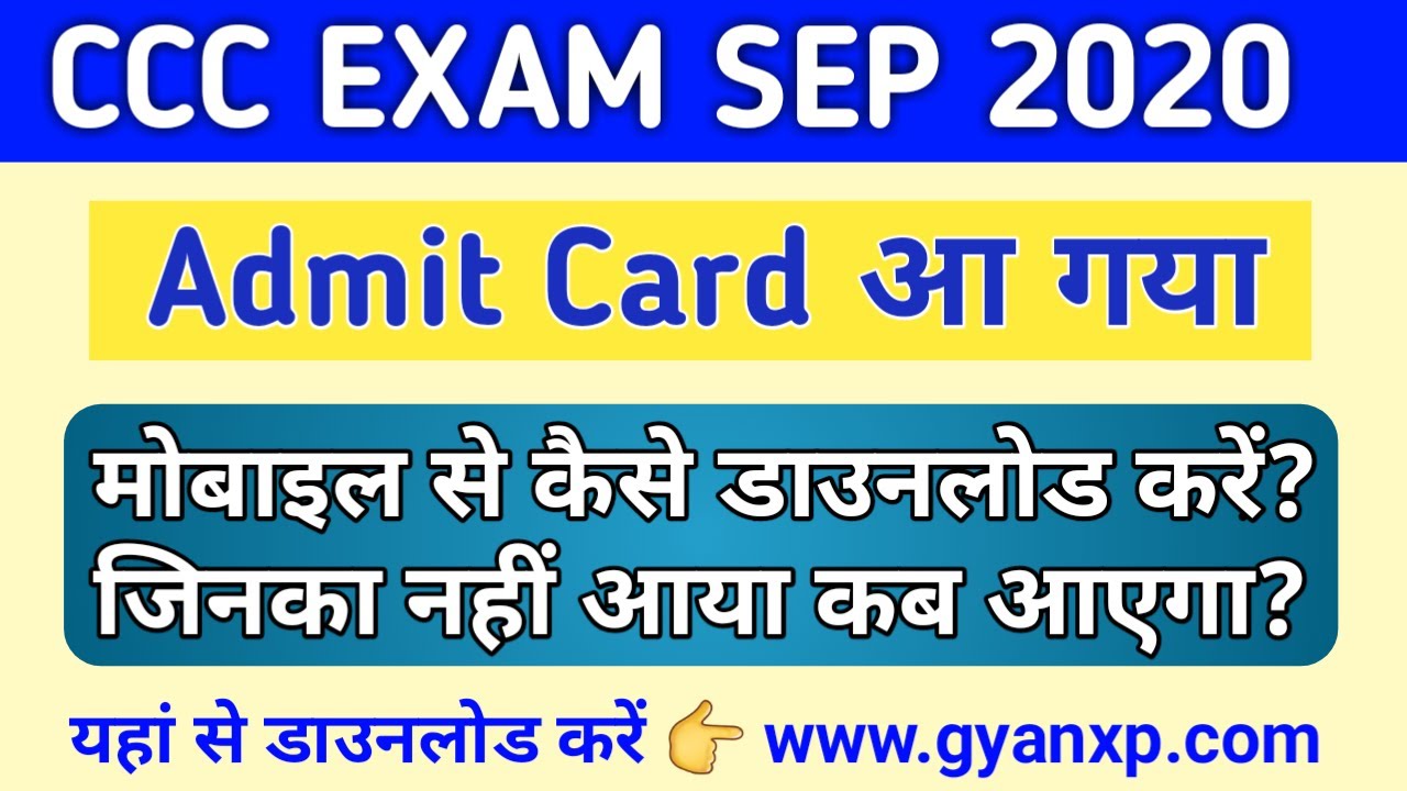 CCC Exam Admit Card Sep 2020 || एडमिट कार्ड आ गया है Download करे