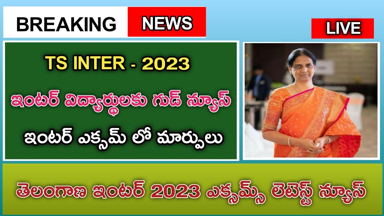 TS INTER 2023 EXAMS LATEST NEWS | TS INTERMEDIATE LATEST NEWS | TS INTER EXAMS | INTER EXAMS 2023