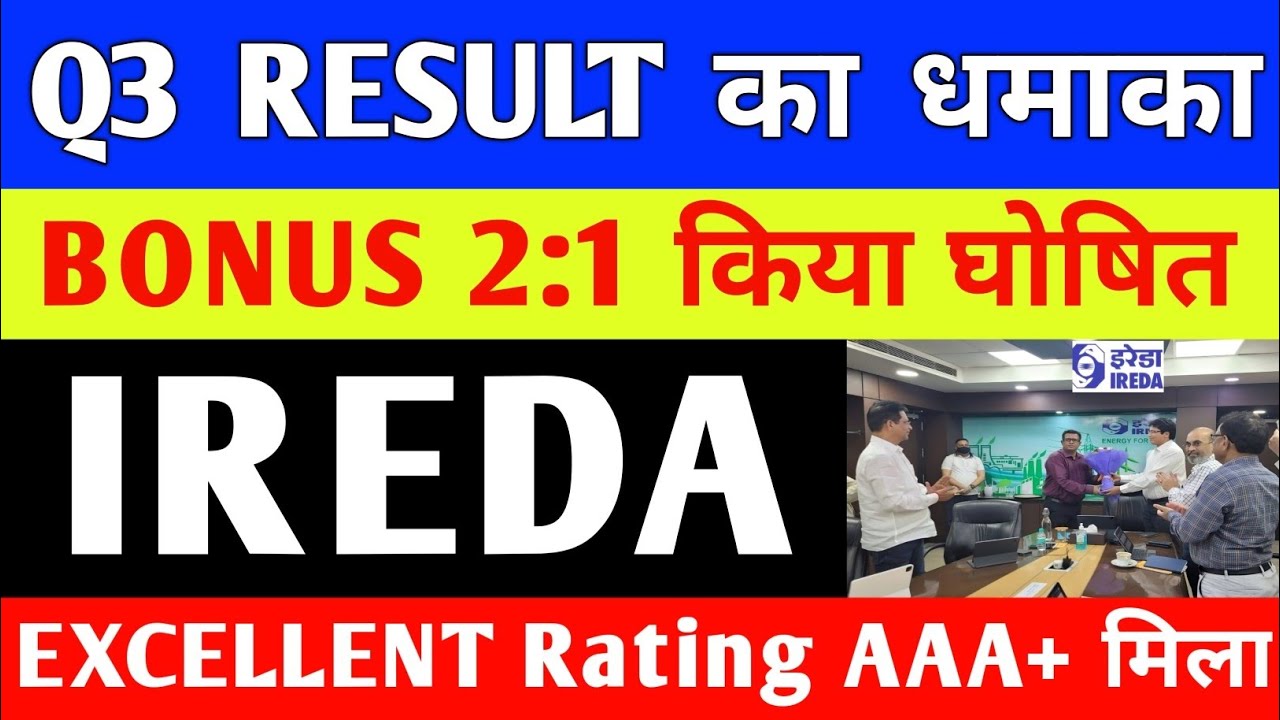 IREDA SHARE Q3 RESULT || IREDA SHARE BONUS 2:1 || IREDA SHARE LATEST NEWS