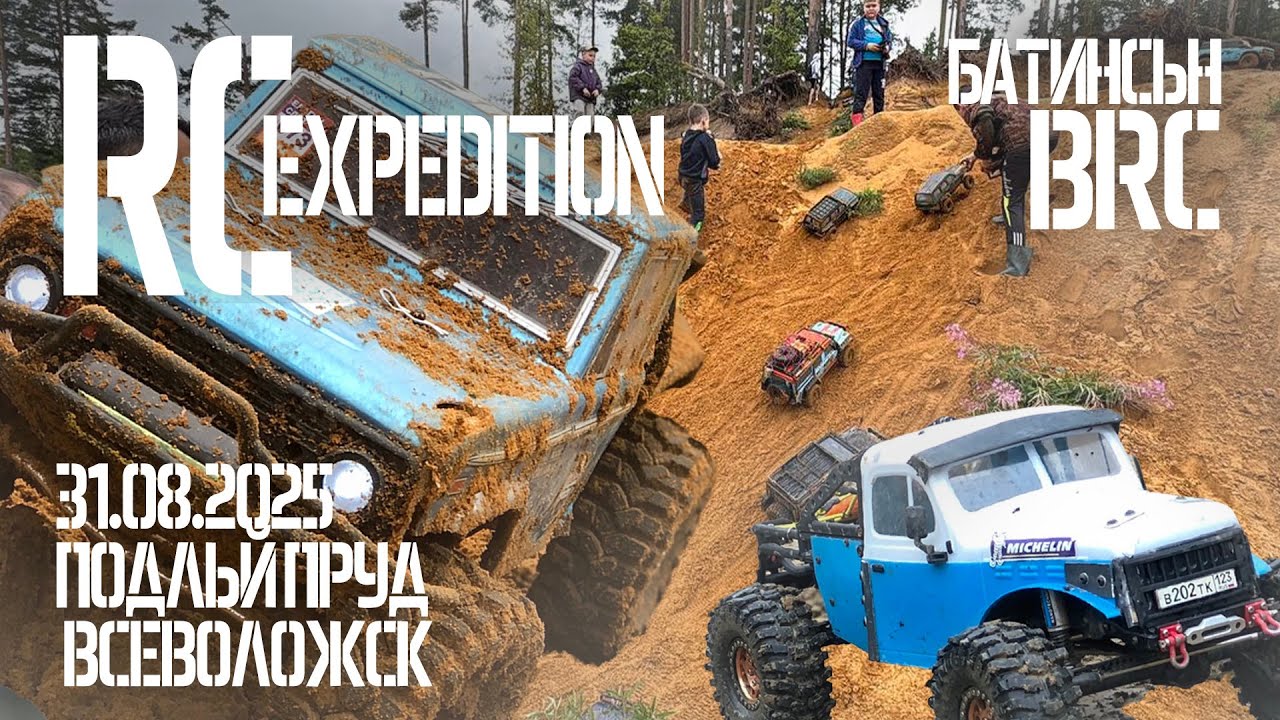Как заехать в гору на #RGT, #RemoHobby или #MJX?  Мега #RC катка во Всеволожске! #beluga #trx #brc