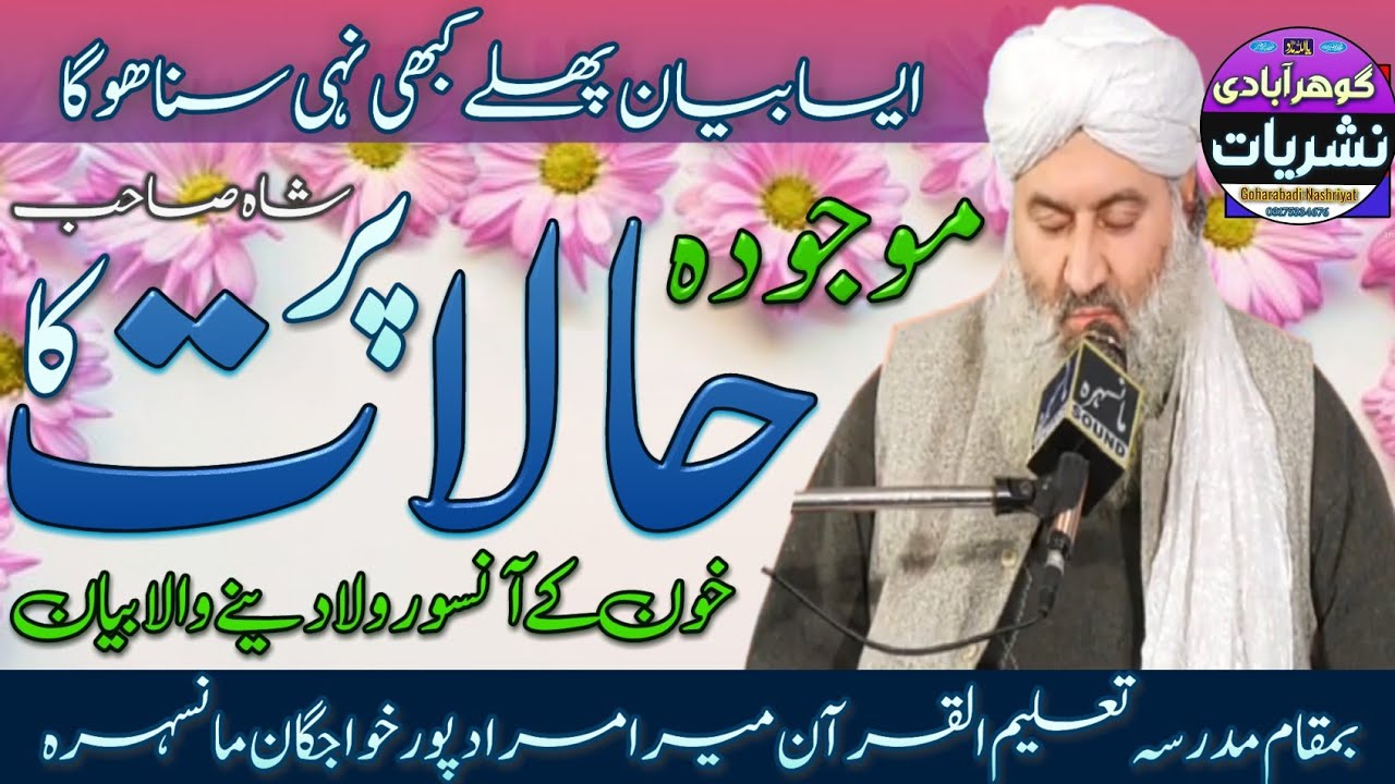 Asa Bayan apne Nahi Suna Ho Ga || Peer Syed Mahmood Ul Hassan Shah sab || Goharabadi Nashriyat
