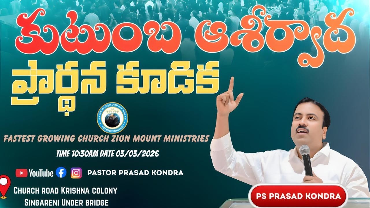 ||||కుటుంబ ఆశీర్వాద ప్రార్థన కూడిక|| FAMILY BLESSING PRAYER || Pas.Prasad Kondra || 03/032026