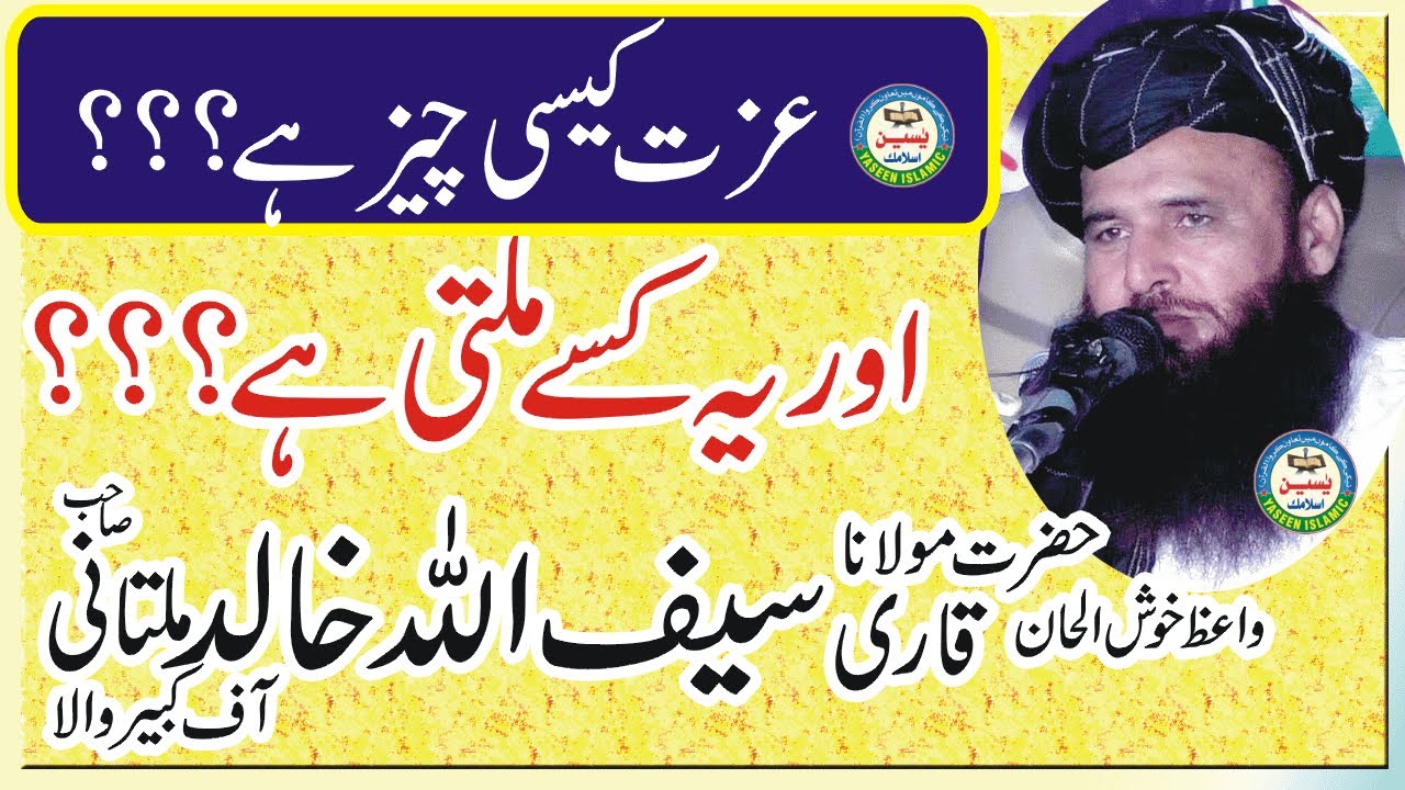 NEW BAYAN OF MOLANA SAIF ULLAH KHALID MULTANI SB  IZZAT KISY MILY GI  2020