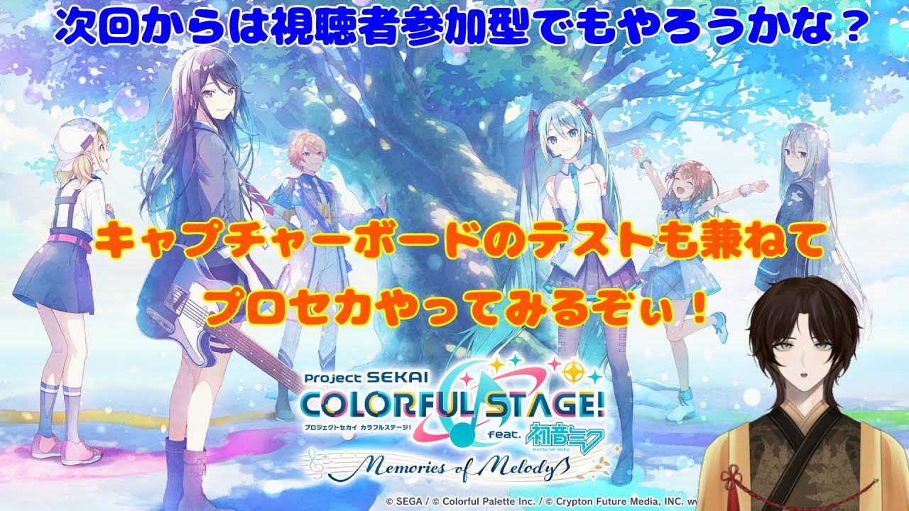 【プロセカ】１時間位のテスト配信【＃新人Vtuber】