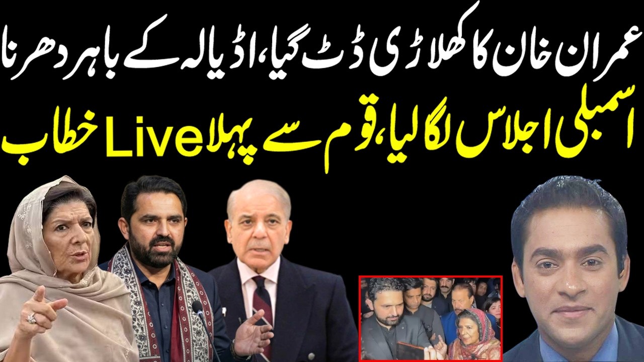 On Tuesday Aleema Khan is call, Chief Minister Sohail Afridi protest and sit in outside Adiyala