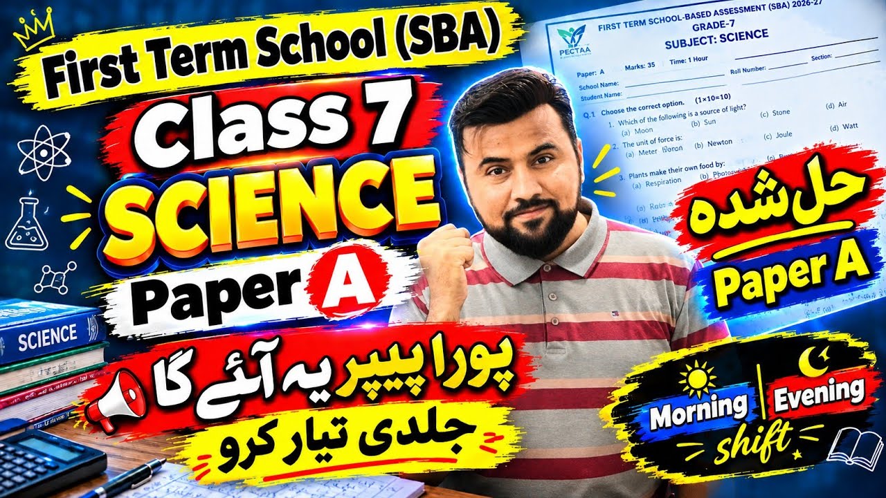 Class 7 Science Paper 2026🔥|| First term school SBA Exam || 7th class science paper PECTAA 