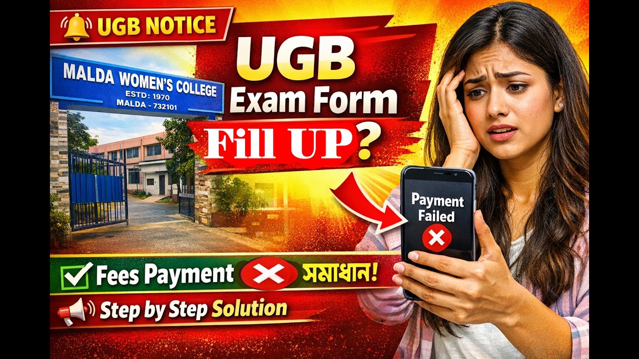 UGB Exam Form Fees Payment Problem 😱 | Malda Women's College Student দের জন্য সমাধান | Step by Step
