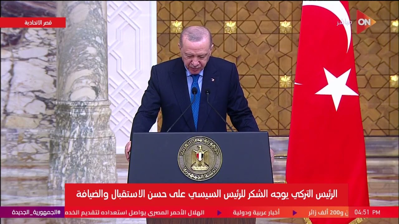 الرئيس التركي: نستهدف تعزيز التعاون الاقتصادي بين مصر وتركيا