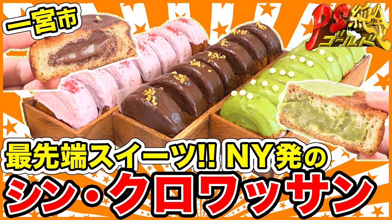 【NYグルメ】超流行スイーツ!!ハイブリッドクロワッサン