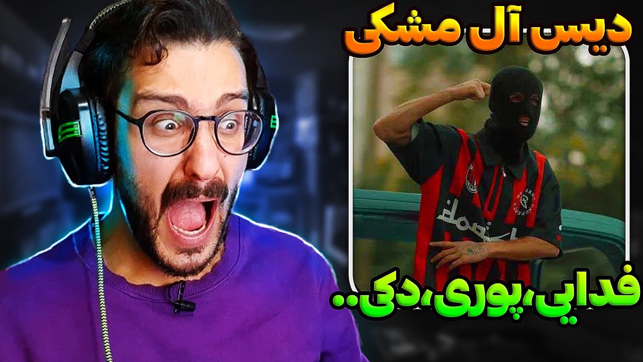 مشکی همه رو دیس کرد! ری اکشن بلک آلفا | Meshki - Black Alpha REACTION