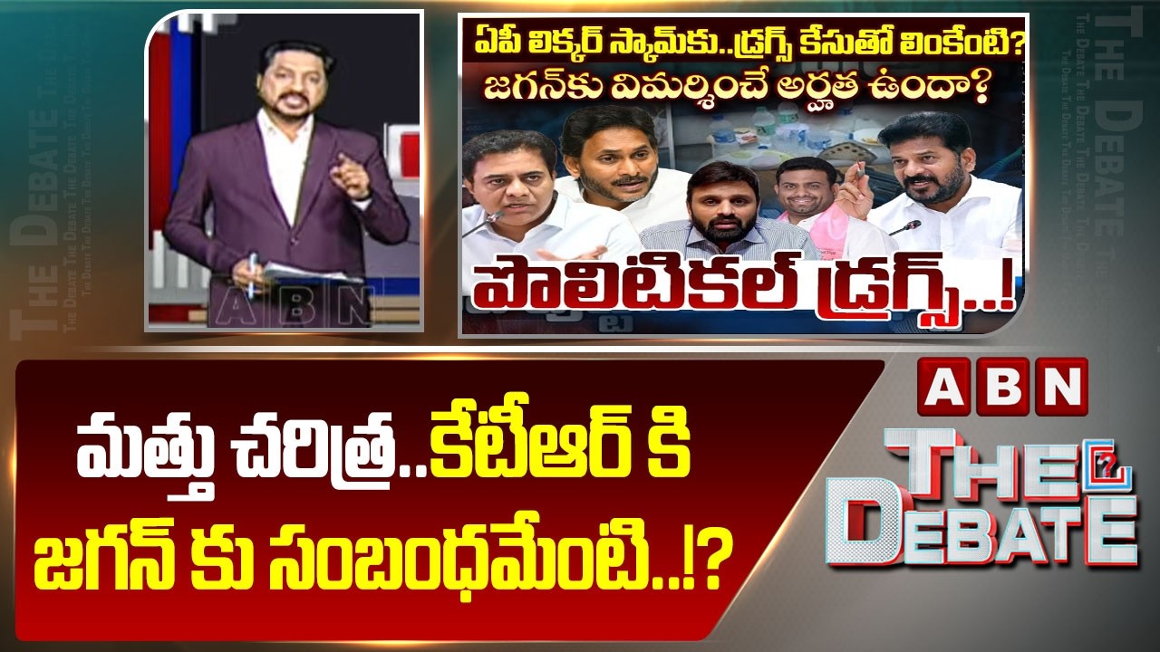 ABN Rushi Analysis : మత్తు చరిత్ర..కేటీఆర్ కి జగన్ కు సంబంధమేంటి..!? | Moinabad Farm House Case |ABN