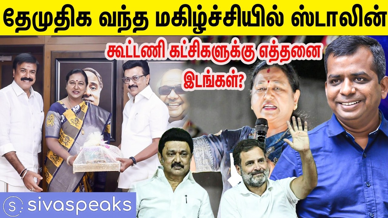 குழு அமைத்த திமுக, தயார் நிலையில் கூட்டணி கட்சிகள் M K Stalin | DMK | Congress | DMDK