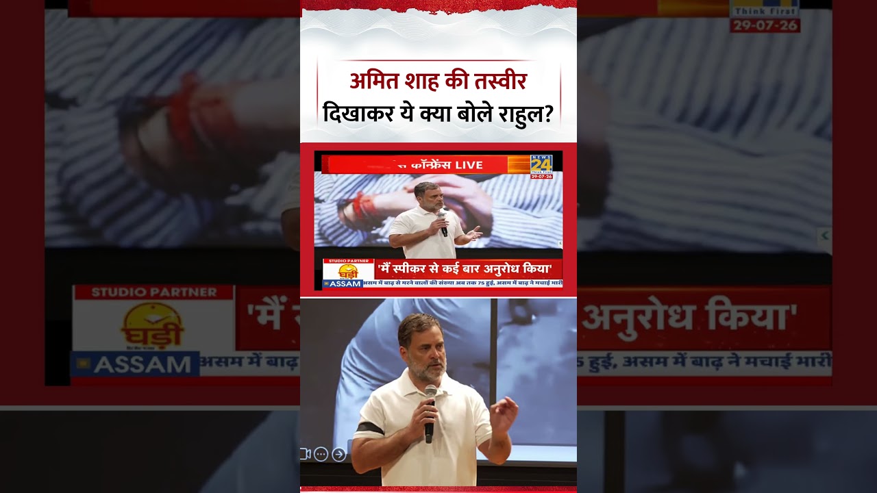 What did Congress MP and LoP Rahul Gandhi say after showing a picture of Home Minister Amit Shah?