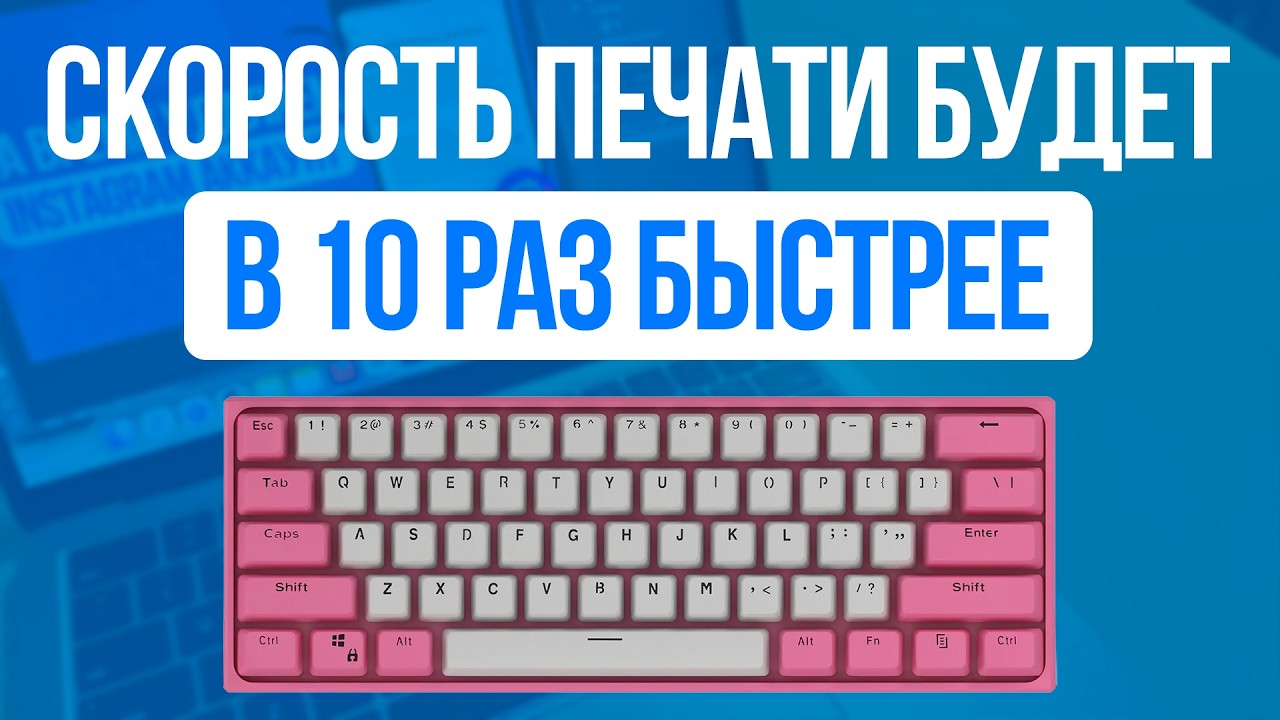 Как научится Слепой Печати на Клавиатуре? Скорость Печати будет в 10 раз быстрее! CodeWar