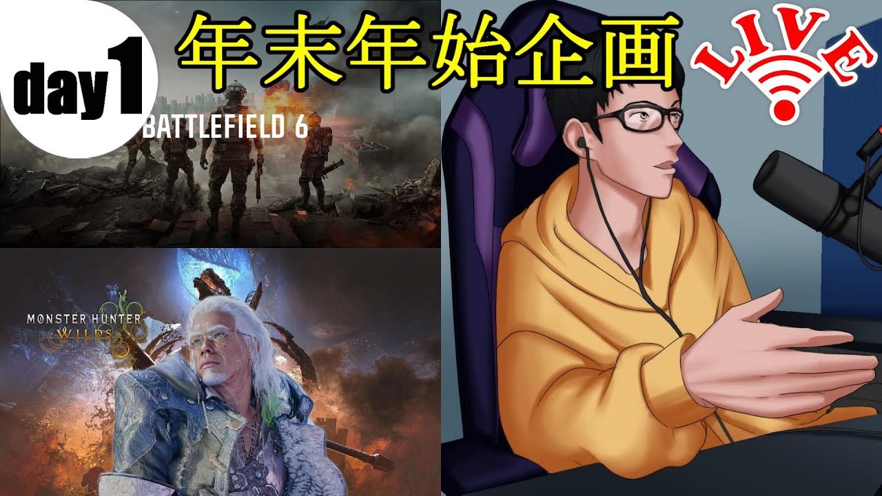 【年末年始企画2025-26】1日目