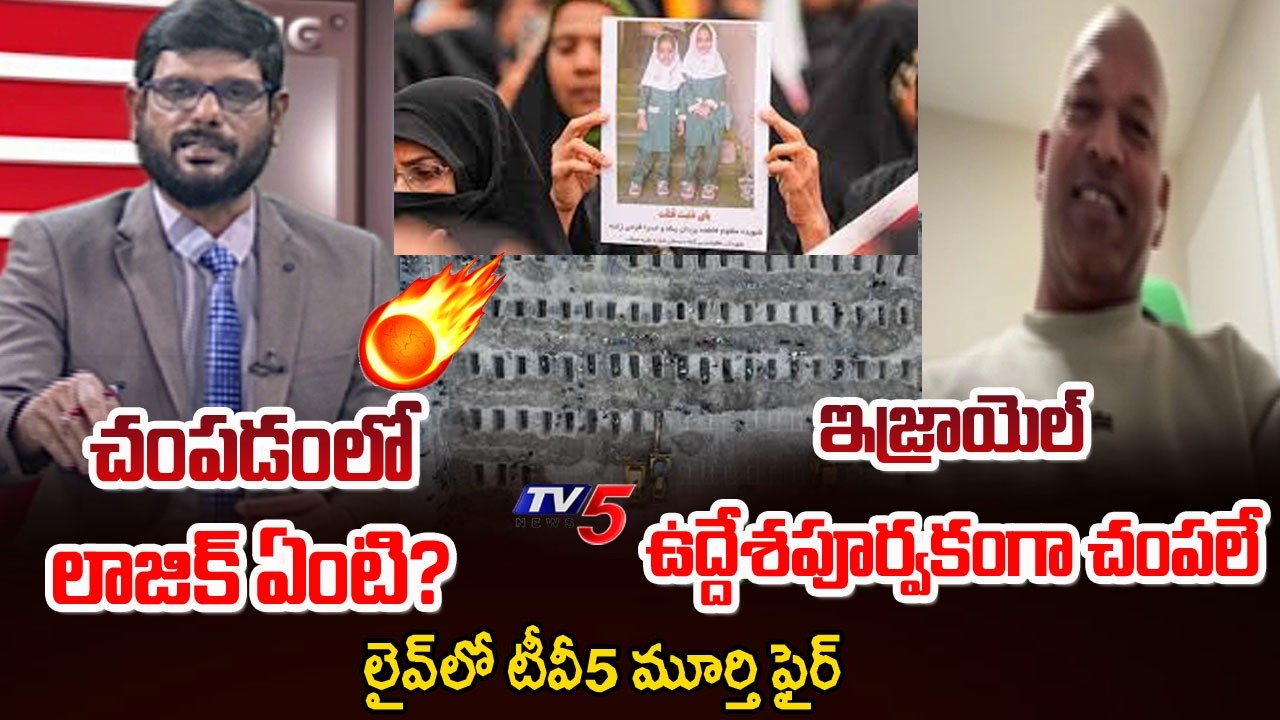 Heated Argument Between TV5 Murthy And Israel Telugu NRI Soma Ravi | Iran School Strike || TV5