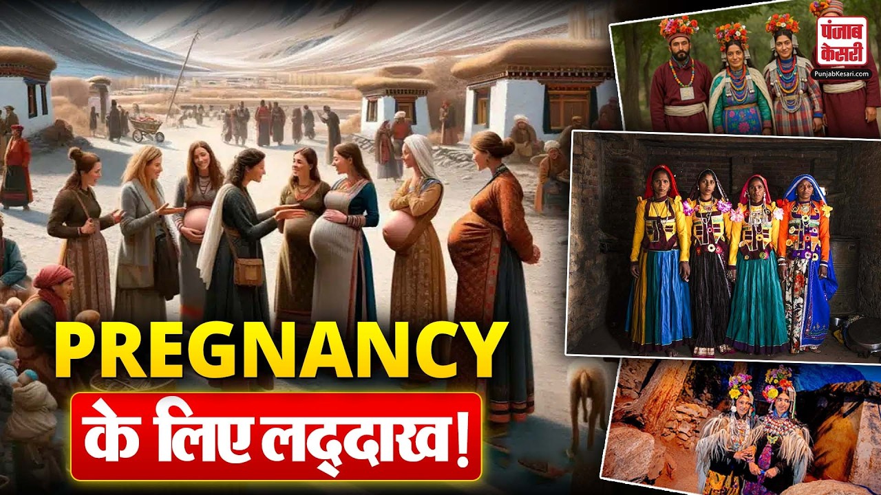 लद्दाख का रहस्यमयी गांव, यहां प्रेग्नेंट होने क्यों आती हैं जर्मन महिलाएं? | Pregnancy Tourism